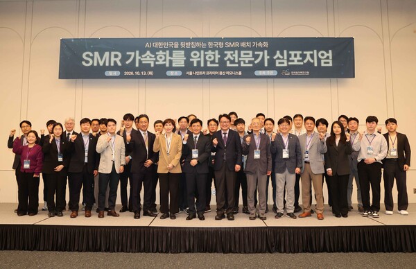 ▲'SMR 가속화를 위한 전문가 심포지엄' 참석자들이 기념촬영을 하는 모습.