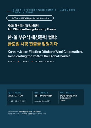 ▲ 제9회 해상에너지산업체포럼 브로슈어.
