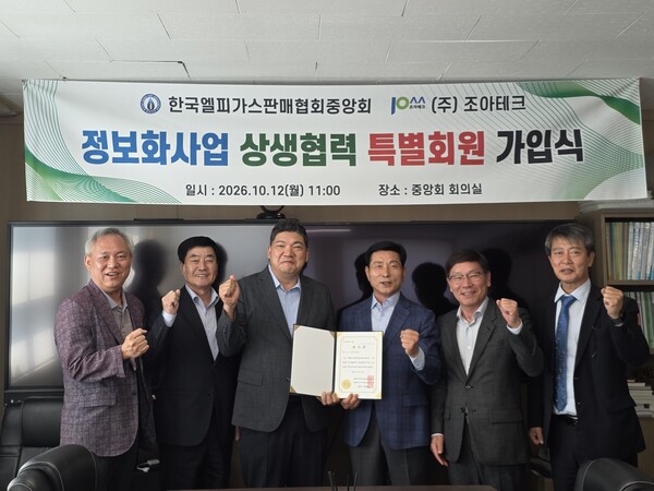 ▲ 이영채 LPG판매협회 회장(우 3번째)가 협회 특별회원으로 가입한 하명현 조아테크 대표와 양 업체 참석자들과 함께 화이팅을 외치며 기념 촬영을 하고 있다.