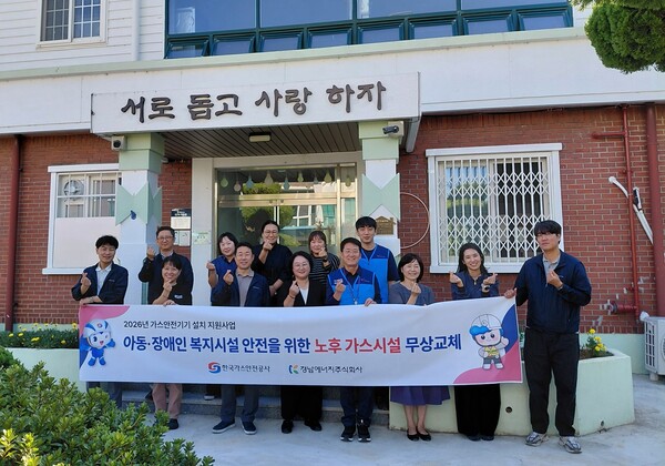 ▲ 경남에너지와 유관기관 관계자들이 사회복지시설 가스기기 지원사업을 진행하고 기념촬영을 하고 있다.
