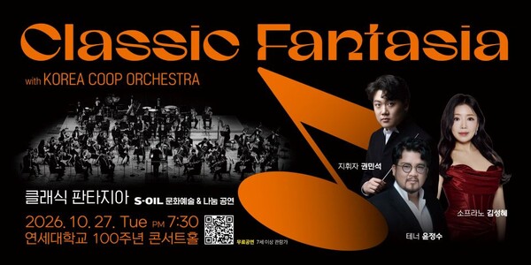 ▲ S-OIL의 10월 문화예술 나눔공연 포스터.