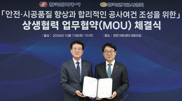 ▲정치교 한전 안전&영업배전부사장(왼쪽)과 이형주 전기공사협회장.
