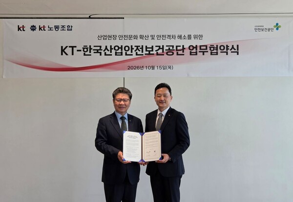 ▲ 김현중 안전보건공단 이사장(좌)이 ‘안전문화 확산 및 안전격차 해소를 위한 업무협약’을 체결한 뒤 김영인 KT 부사장(우)과 기념 촬영을 하고 있다.
