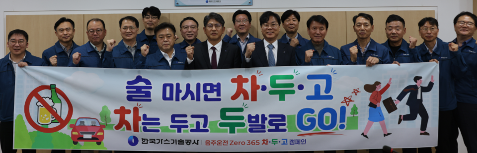 ▲ 한국가스기술공사는 지난 12일 사장과 상임감사를 비롯해 본부장 및 본사 전 부서장이 참석한 가운데 음주운전 근절을 위한 ‘차·두·고’ 캠페인 선포식을 개최했다.