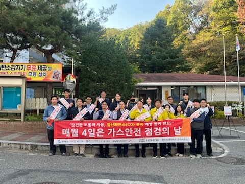 ▲ 가스안전공사 대구광역본부 임직원들이 구미시 형곡동 형곡시영아파트에서 가스안전 캠페인을 실시하기 전에 기념촬영을 하고 있다. 