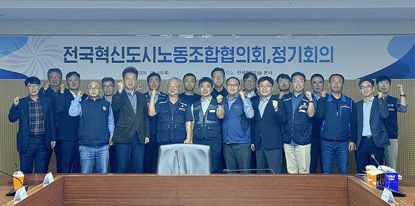 ▲이병수 한국가스안전공사노동조합 위원장이 15일 김천혁신도시에서 개최된 전국혁신도시노동조합협의회 정기회의에서 만장일치로 제4기 의장에 선출됐다.