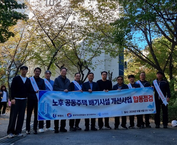 ▲한국가스안전공사 경기서부지사는 14일 부천시 원종동 소재 아파트에서 부천시, 삼천리 부천안전관리팀과 함께 노후 공동주택 가스보일러 배기시설에 대한 유관기관 합동점검을 실시했다.