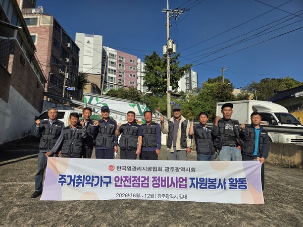 ▲ 열관리시공협회 광주광역시회 임직원들이 주거취약가구 안전점검 정비사업 자원봉사 활동을 진행하고 기념촬영을 하고 있다.