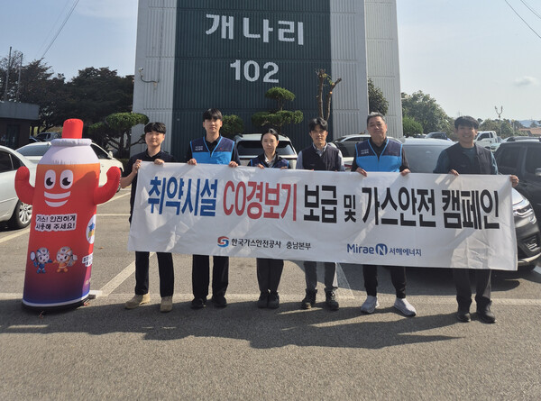 ▲미래엔서해에너지는 16일 한국가스안전공사 충남본부와 함께 서산시 개나리아파트에서 동절기 CO 중독사고 예방을 위한 안전점검 및 홍보·교육 활동을 실시했다.
