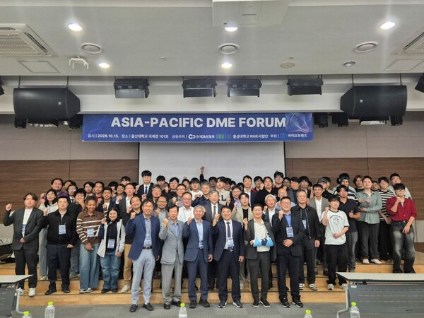 ▲ 한국DME협회가 15일 울산대학교에서 진행한 ‘2026 Asia-Pacific DME Forum’에서 참석자들이 단체 기념 촬영을 하고 있다.