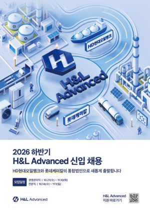 ▲ HD현대케미칼과 롯데대산석유화학 통합법인인 H&L Advanced의 신입사원 채용 포스터.