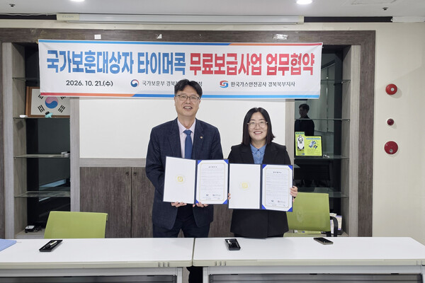 ▲타이머콕 무료 보급사업 업무협약 체결 후 기념촬영을 하고 있다.