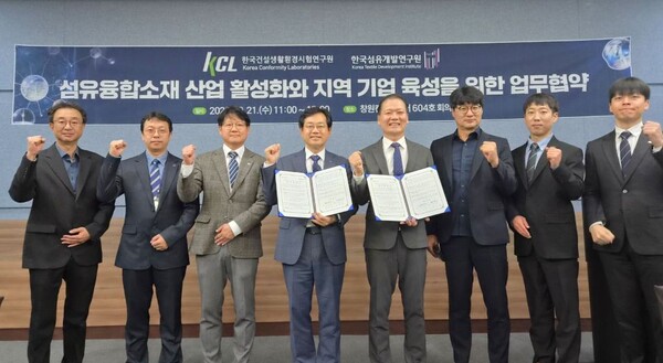 ▲ 천영길 건설생활환경시험연구원 원장(좌 4번째)이 창원컨벤션센터에서 업무협약을 체결한 후 김성만 섬유개발연구원 원장(우 4번째) 및 양 기관 관계자들과 기념 촬영을 하고 있다.