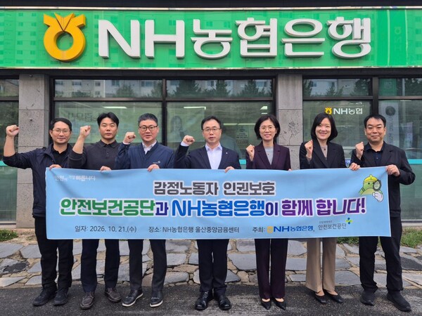 ▲ 안전보건공단이 ‘감정노동자 인권강화 캠페인’에 앞서 공단 ESG경영부장 장, NH농협은행 울산중앙금융센터장 및 양 기관 관계자들이 기념 촬영을 하고 있다.