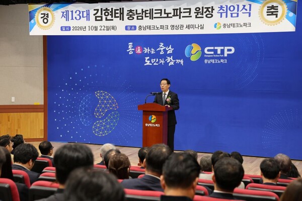 ▲ 김현태 신임 (재)충남테크노파크 제13대 원장이 취임식에서 인사말을 하고 있다.
