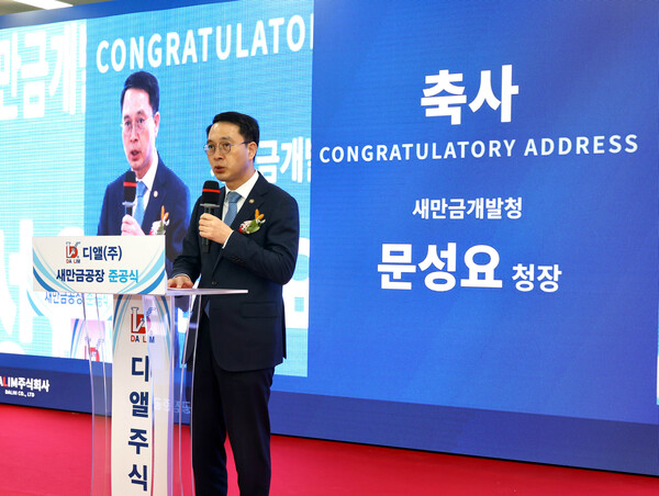 ▲ 문성요 새만금개발청장이 디앨 새만금공장 준공식에서 축사를 하고 있다.