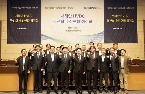 ▲ 효성중공업이 정부·산업계·학계 및 유관 협회 관계자들이 참석한 가운데 서해안2GW급 HVDC 국산화 점검회를 가졌다.