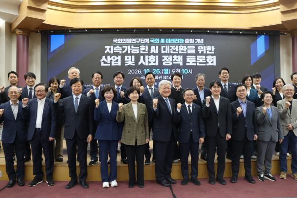 ▲ 국회 AI 미래전환 참석자들이 기념촬영을 하고 있다. 