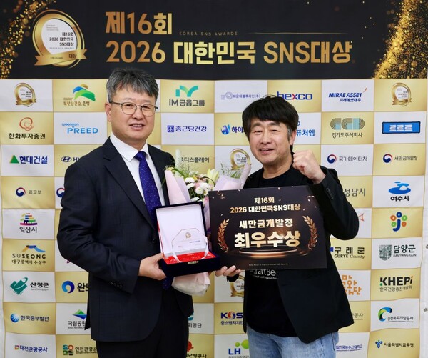 ▲ 새만금개발청이 26일 개최된 ‘제16회 2026 대한민국 SNS 대상’에서 공공부문 최우수상을 수상한 후 기념 촬영을 하고 있다.