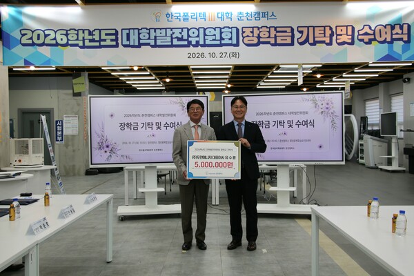 ▲ 유수륜 두원에너지 회장(좌)이 폴리텍 Ⅲ대학 춘천 캠퍼스에 500만원의 장학금을 전달한 후 기념 촬영을 하고 있다.