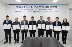 액화수소충전소 탄력…기술개발 및 안전기준 마련