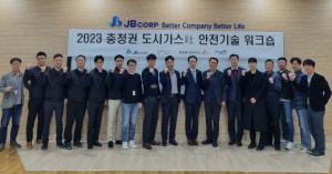 충청권 도시가스사 안전기술 워크숍…디지털화 공유