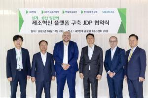 HD현대, 지멘스와 손잡고 스마트조선소 전환