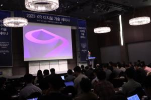 한국선급, ‘2023 디지털 기술 세미나’ 성료