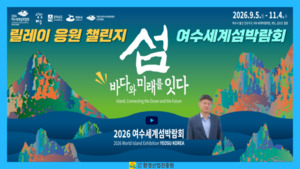 전라남도환경산업진흥원, '여수세계섬박람회' 성공 기원 - 뉴스 썸네일 이미지
