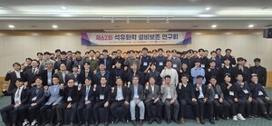 가스안전공사, 제62회 석유화학 설비보존 연구회 개최