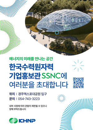 탄소중립 미래도시 소개하는 ‘에너지전시관’ 오픈