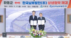 남부발전, 하동군과 ‘정의로운 에너지전환’ 협력