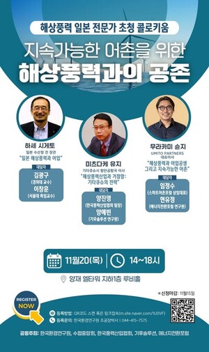 해상풍력-어촌 상생, 일본으로부터 배운다