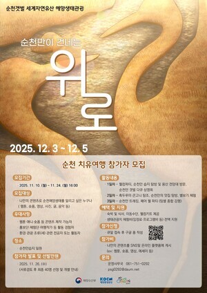 해양환경공단, ‘해양생태관광 치유프로그램’ 진행
