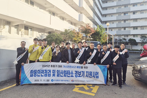 대륜이엔에스, 가스보일러 안전점검 및 CO 경보기 지원