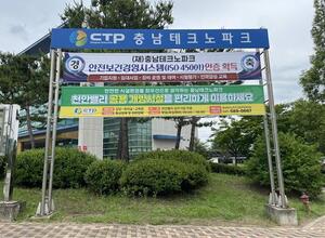 충남TP, 안전보건경영 국제표준 ‘ISO 45001’ 인증 획득