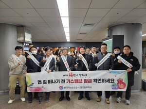 가스안전公 경기동부, 합동 설맞이 가스안전 거리캠페인