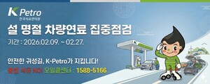 석유관리원, 설 연휴 불법 석유유통 집중점검