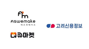 애즈위메이크, 고려신용정보와 ‘유통 핀테크’ MOU..."외상거래, 이제 신용관리로"