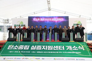 충남도, 탄소중립 실증지원센터 개소 