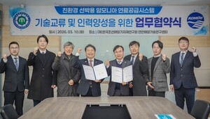 KOMERI-국립목포해양대, ‘친환경 선박용 암모니아’ 기술협력
