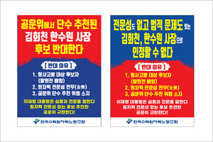 한수원 노조 "전문성 없는 사장 반대"...총력 투쟁 선언