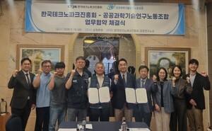 테크노파크진흥회, 산업정책 개선·공공성 강화 업무협약