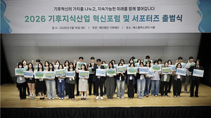 기후재단, ‘제1기 대학생 서포터즈’ 출범식 성료