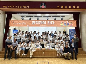 S-OIL 과학문화재단, 과학 아카데미 개최…초등생 대상