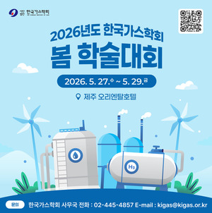 AI 시대, 수소·가스안전 새 패러다임 모색한다