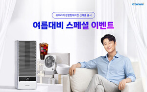 귀뚜라미보일러, ‘창문형 에어컨 여름 대비 스페셜 이벤트’ 진행