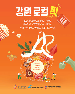 “강원 특산물 알린다”…광업공단·관광공사 손잡고 서울 판로 개척