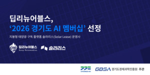 “AI로 태양광 사업성 분석” 딥리뉴어블스, 경기 ‘AI 멤버십’ 선정