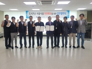 가스안전公 대구광역, 대성에너지와 업무협약 체결